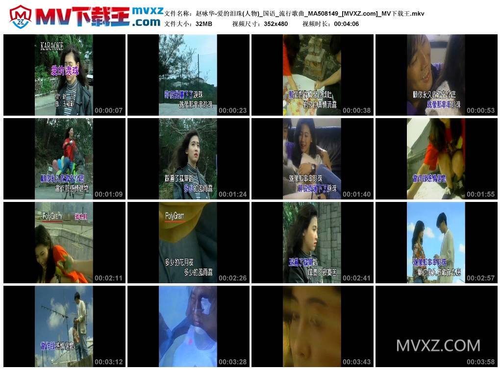 赵咏华-爱的泪珠(人物)_国语_流行歌曲_MA508149